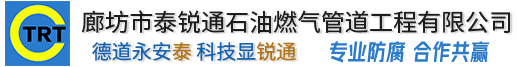 廊坊市桃子视频在线免费观看石油燃气管道桃子视频在线观看入口网站有限公司